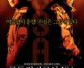 Filmplakat zu Joint Security Area