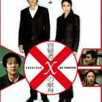 Filmposter zu Suspect X