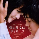 Filmposter Cyborg she